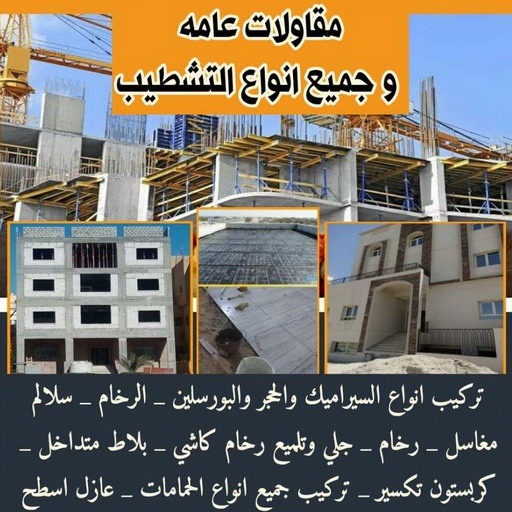 %D9%85%D9%82%D8%A7%D9%88%D9%84%D8%A7%D8%AA %D9%83%D9%88%D9%8A%D8%AA مقاولات - رقم مقاولات - مقاولات رخيص - مقاولات الجهراء - مقاولات الكويت - مقاولات بالكويت - مقاولات حولي - مقاولات عامة - الفرعون 97115356