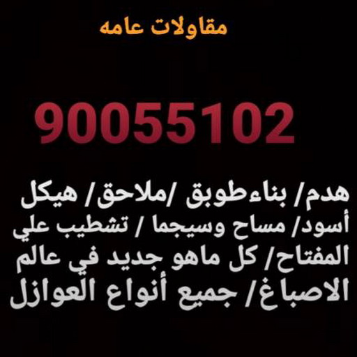 mqwlt m 632334963 large ورق حائط - تركيب ورق حائط - ابوحسين 97319277 ☎ - صباغ رخيص - رقم صباغ رخيص - اصباغ - رقم صباغ - صباغ شاطر - صباغ خشب - اصباغ جوتن - اصباغ الكويت - صباغين - صباغ الكويت