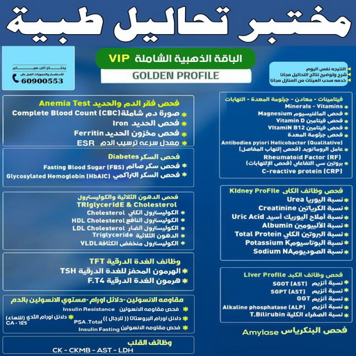 %D9%85%D8%AE%D8%AA%D8%A8%D8%B1 %D8%AA%D8%AD%D8%A7%D9%84%D9%8A%D9%84 %D8%B7%D8%A8%D9%8A%D8%A9 ممرضة - ممرضة منزلية - بالكويت - ممرضة الكويت - ممرضات الكويت - ممرضات - ممرضات منزلية - تمريض - تمريض منزلي - تمريض الكويت